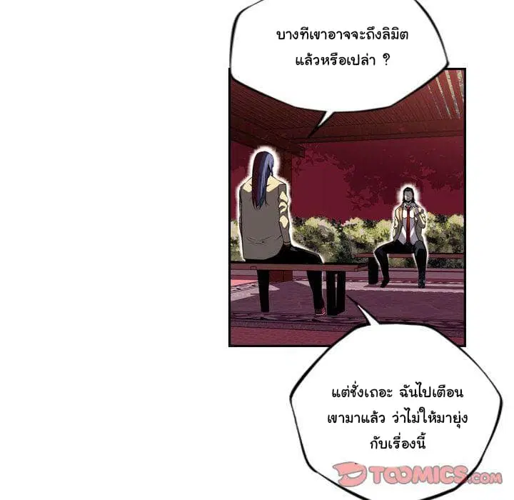 SuperNova ตอนที่ 76 หน้า 97