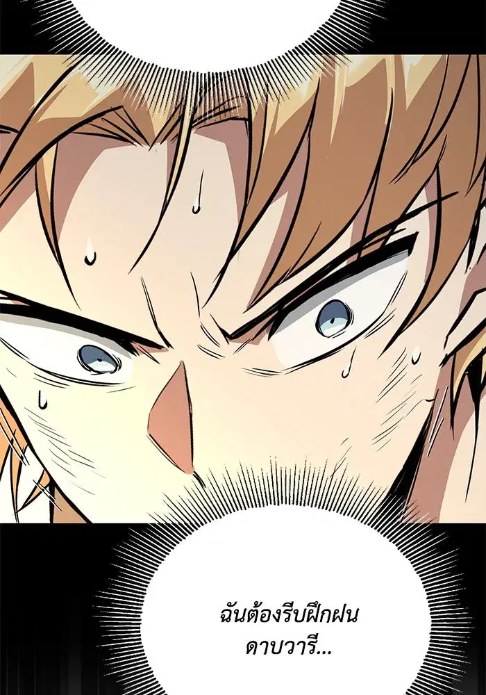 The Lazy Lord Masters the Sword ตอนที่ 106 หน้า 29