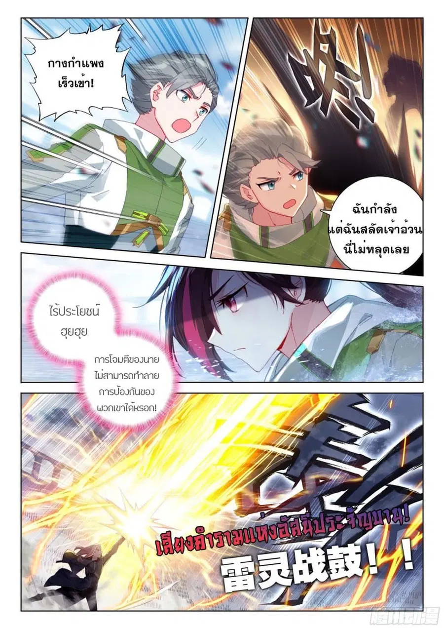Douluo Dalu IV ตอนที่ 202 หน้า 13