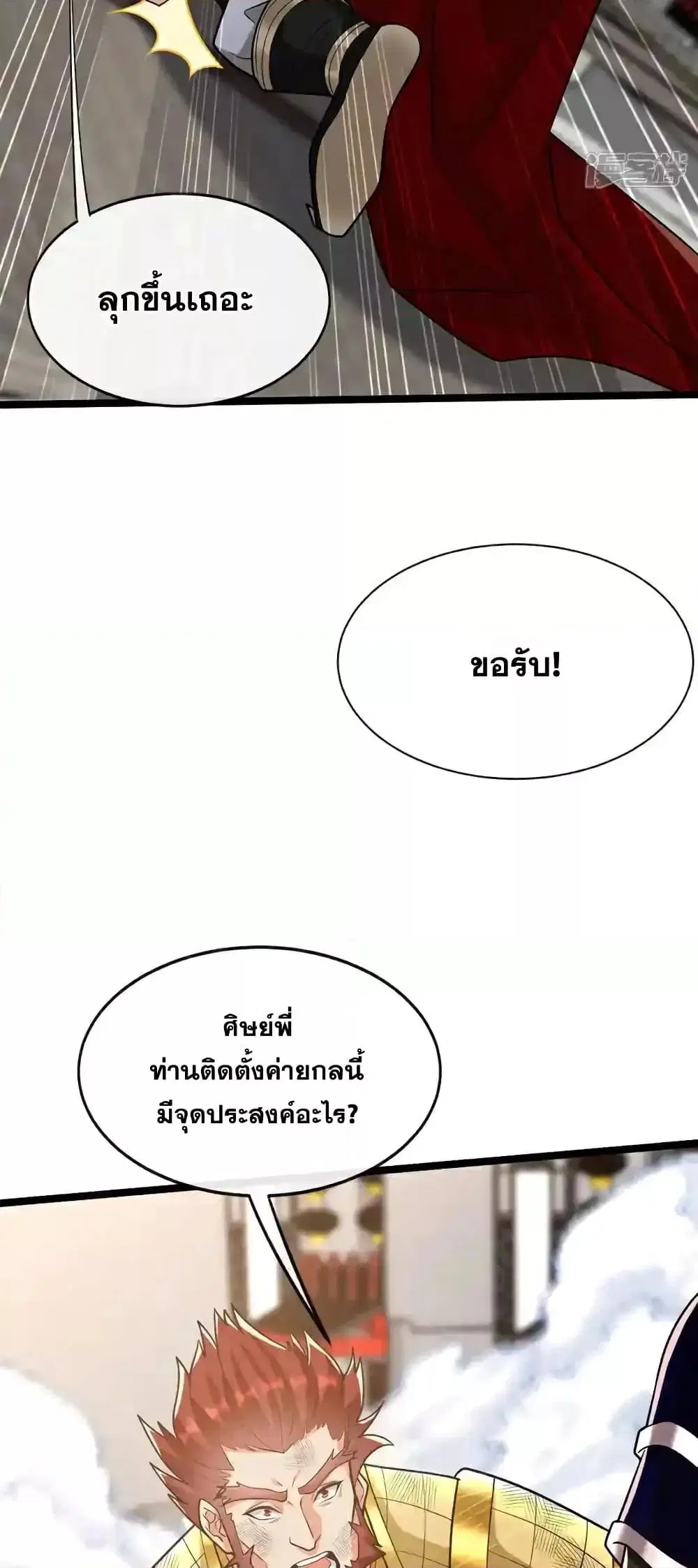 The Ten Great Emperors At The Beginning Are All My Apprentices ตอนที่ 205 หน้า 36