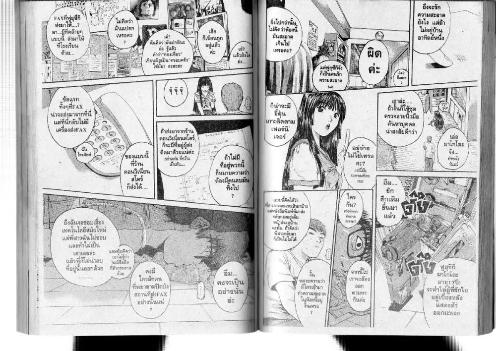 GTO : Great Teacher Onizuka ตอนที่ 147 หน้า 8