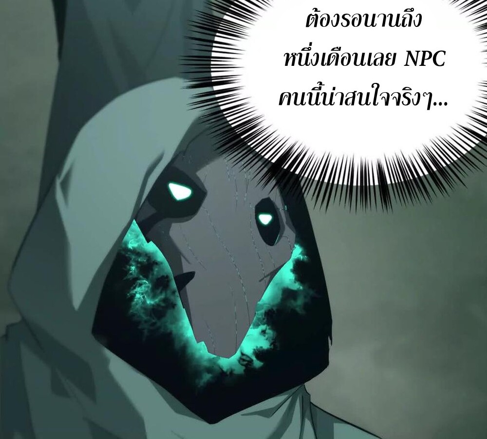 Unparalleled in the Online Gaming World ยอดคน ณ โลกออนไลน์ ตอนที่ 24 หน้า 70