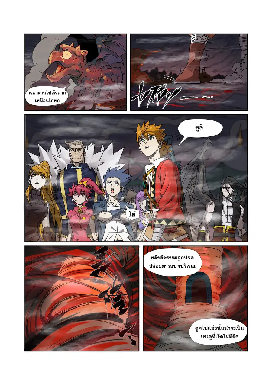 Tales of Demons and Gods ตอนที่ 274 หน้า 9