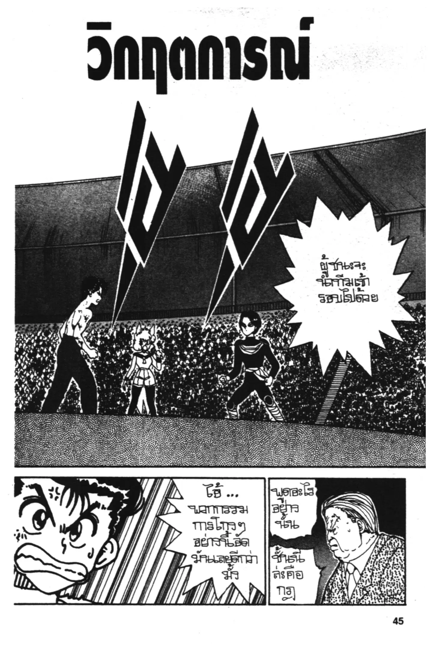 Yu Yu Hakusho ตอนที่ 72 หน้า 1