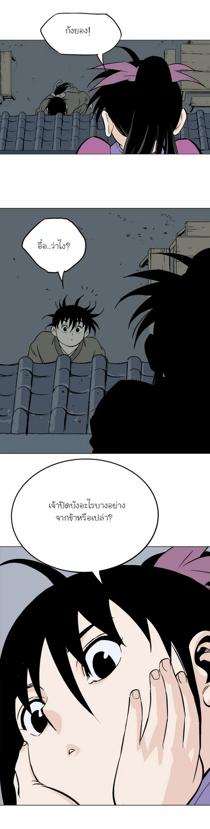 Gosu ตอนที่ 56 หน้า 35