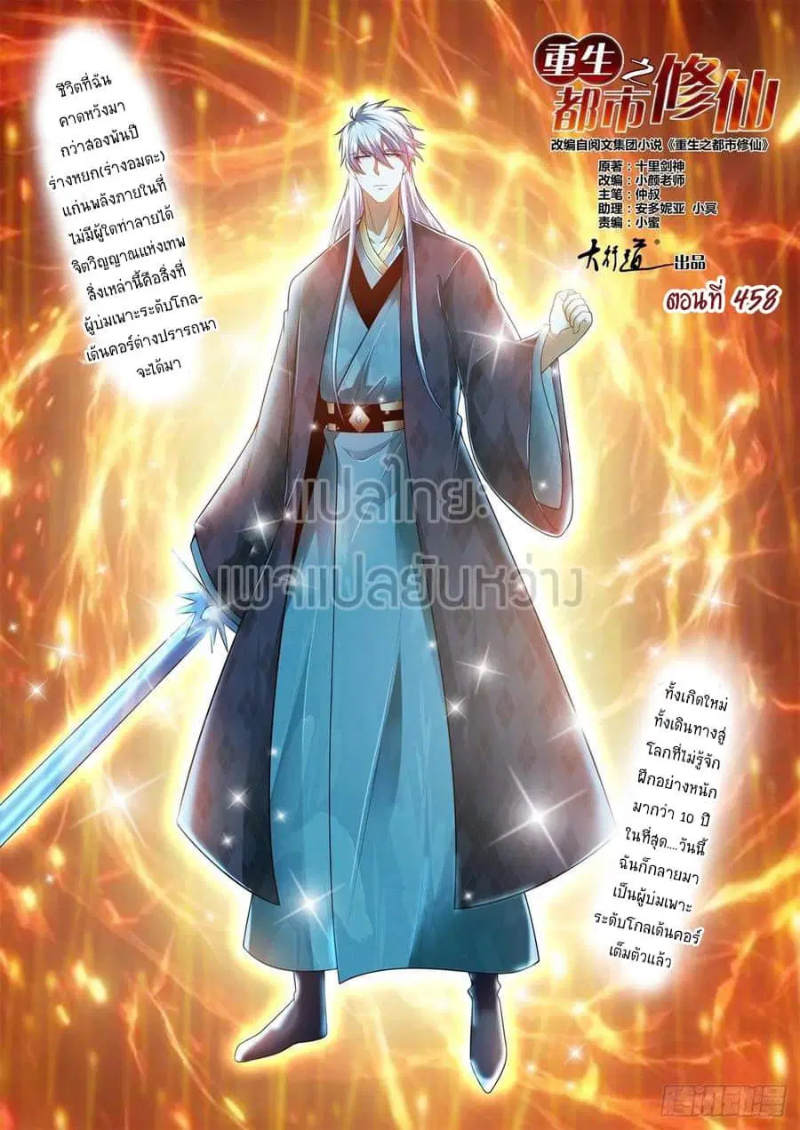 Rebirth Of The Urban Immortal Cultivator ตอนที่ 458 หน้า 4