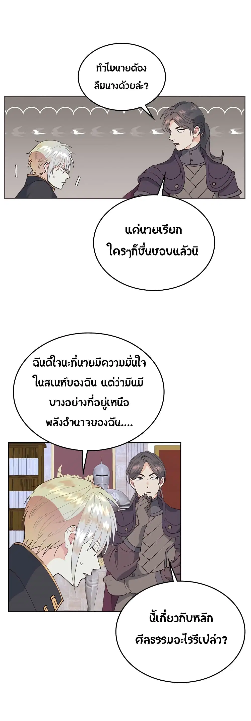 The Knight and Her Emperor ตอนที่ 44 หน้า 27