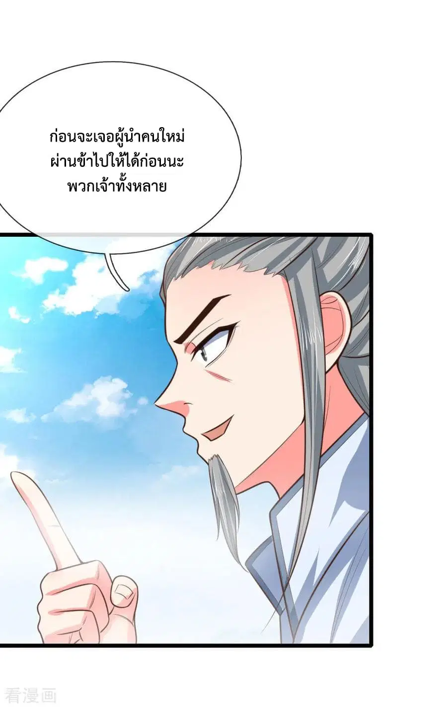 Shenwu Tianzun ตอนที่ 43 หน้า 16