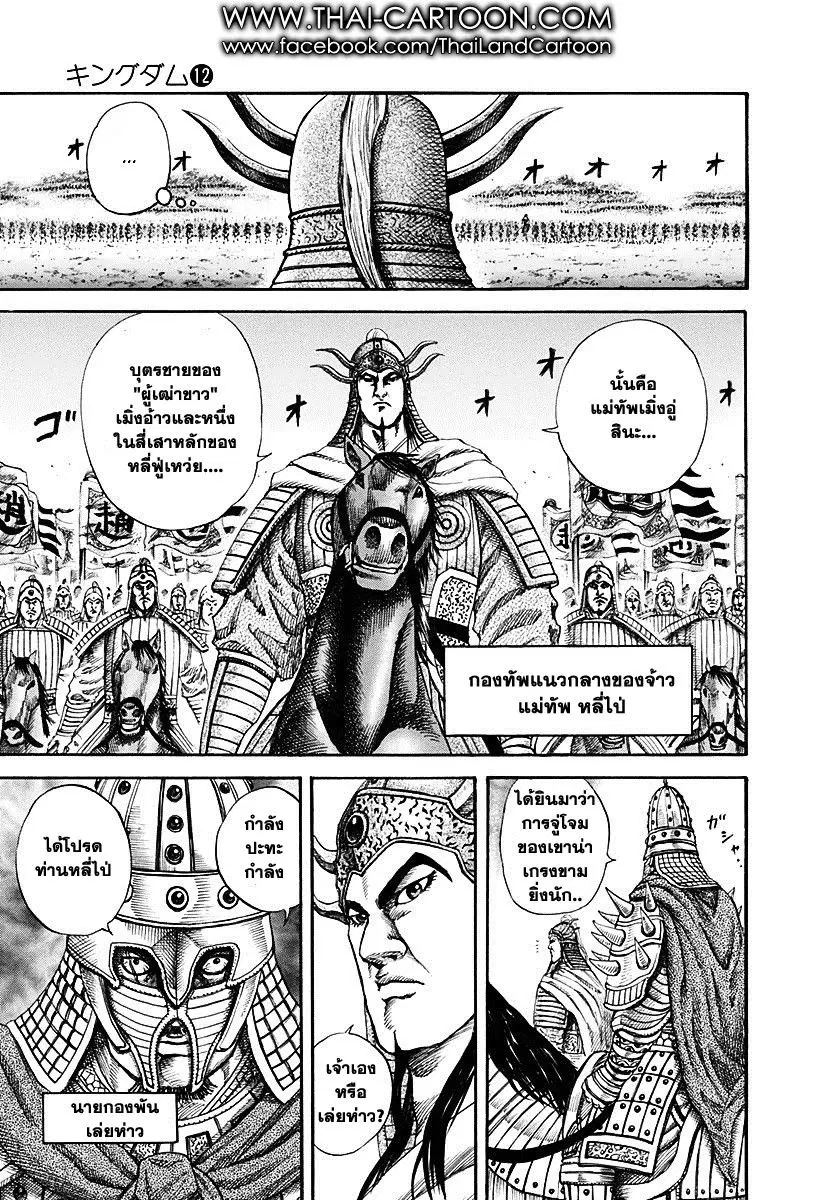 Kingdom ตอนที่ 119 หน้า 7