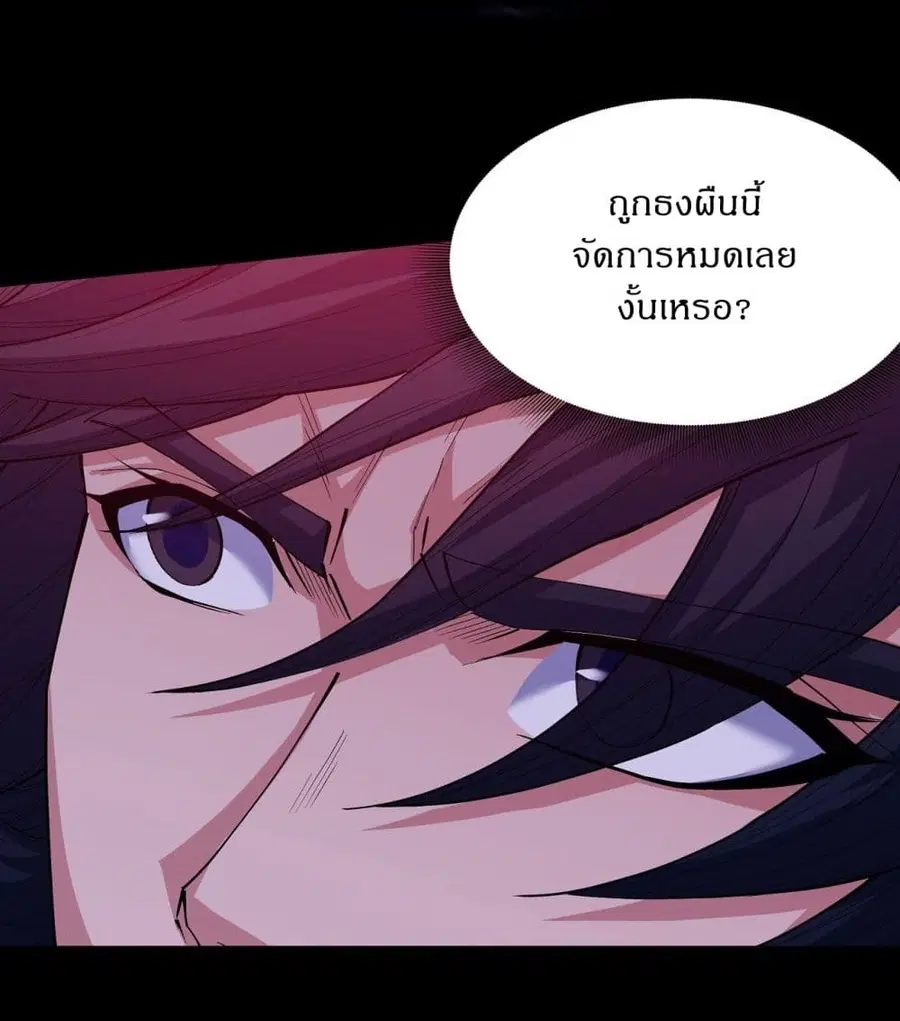 God of Martial Arts ตอนที่ 587 หน้า 16