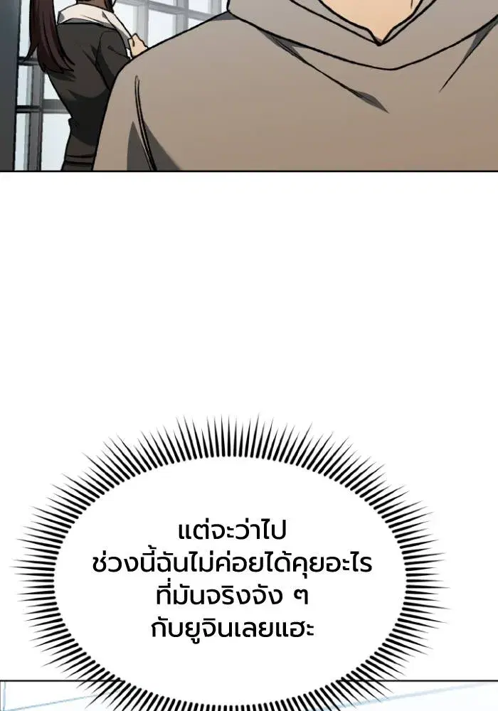 King of the Octagon ตอนที่ 93 หน้า 83
