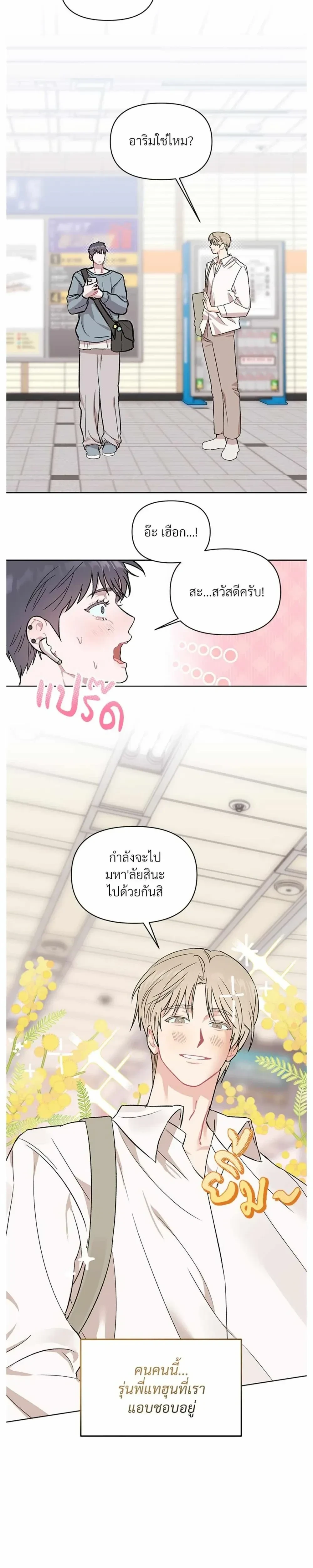 Don’t Read This Mind – รักนี้ขอทีอย่าอ่านใจ ตอนที่ 1 หน้า 6