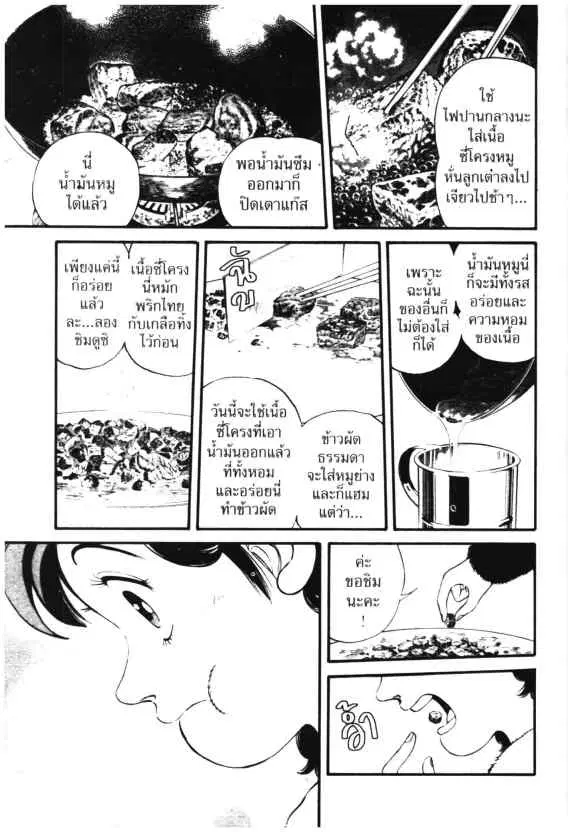 Kachuu Hana ตอนที่ 6 หน้า 11