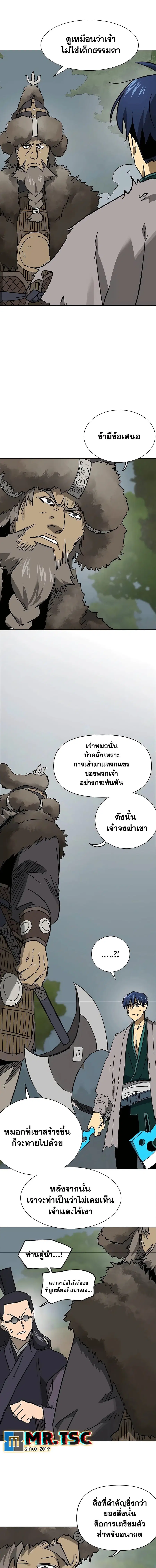 Infinite Level Up In Murim ตอนที่ 208 หน้า 5