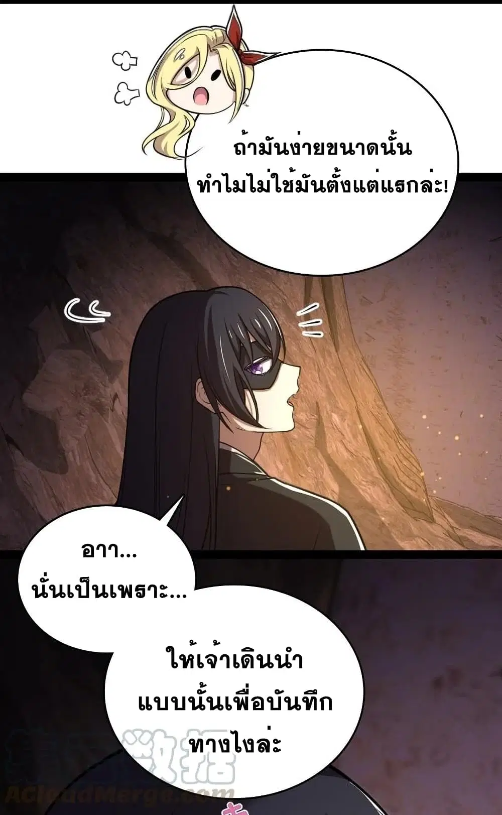 The Martial Emperor’s Life After Seclusion ตอนที่ 81 หน้า 17