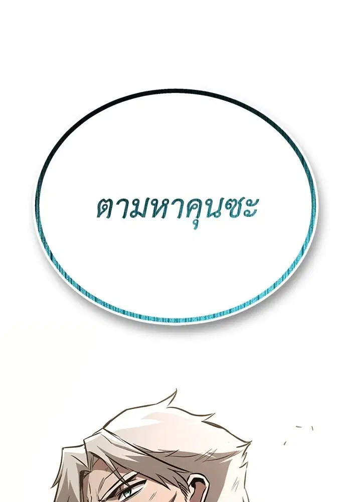 The Lazy Lord Masters the Sword ตอนที่ 99 หน้า 52