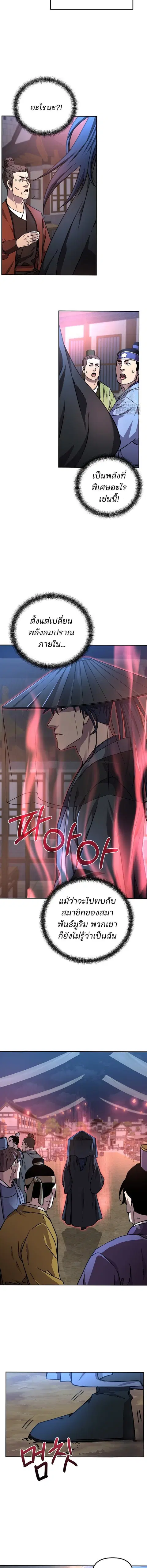 The Reborn Ranker Chronicles ตอนที่ 118 หน้า 13