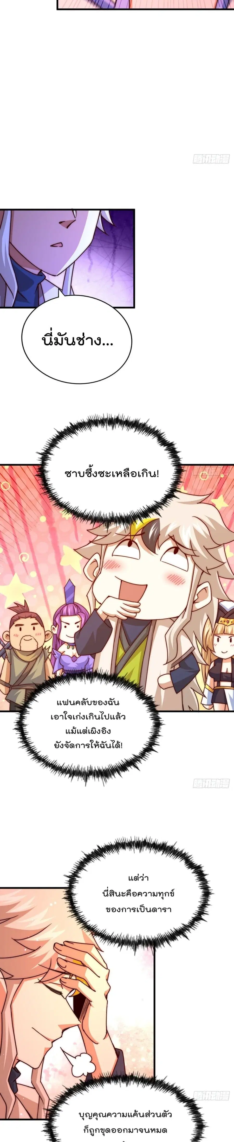 Who is your Daddy ตอนที่ 97 หน้า 15