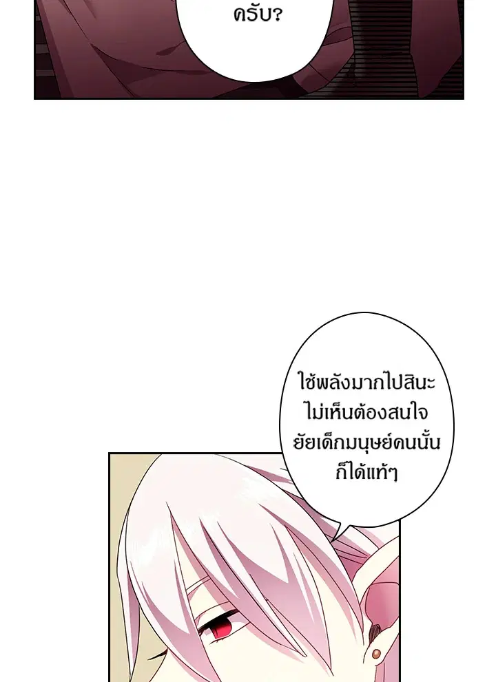 Satan’s Bride ตอนที่ 45 หน้า 57