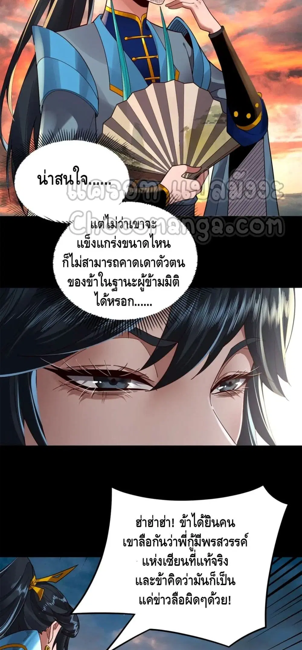 Villain is here ตอนที่ 89 หน้า 32