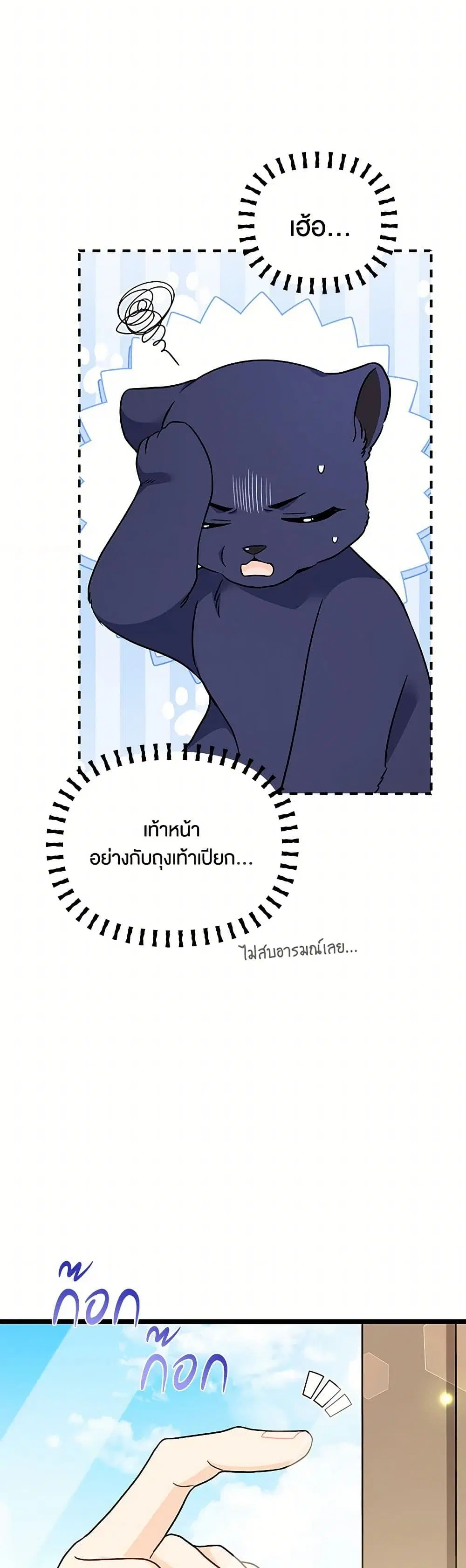 The Symbiotic Relationship Between a Panther and a Rabbit ตอนที่ 164 หน้า 20