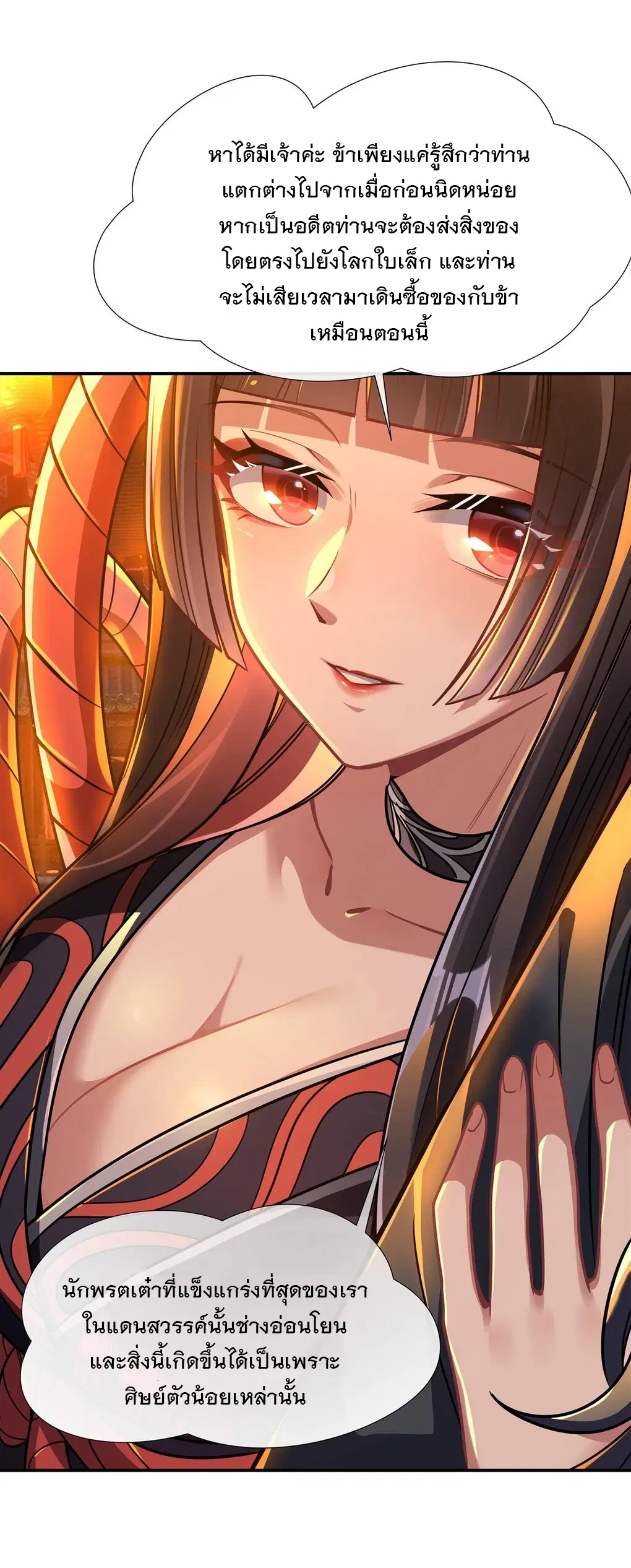 My Female Disciples are all Future Masters of the Heavens ตอนที่ 85 หน้า 29