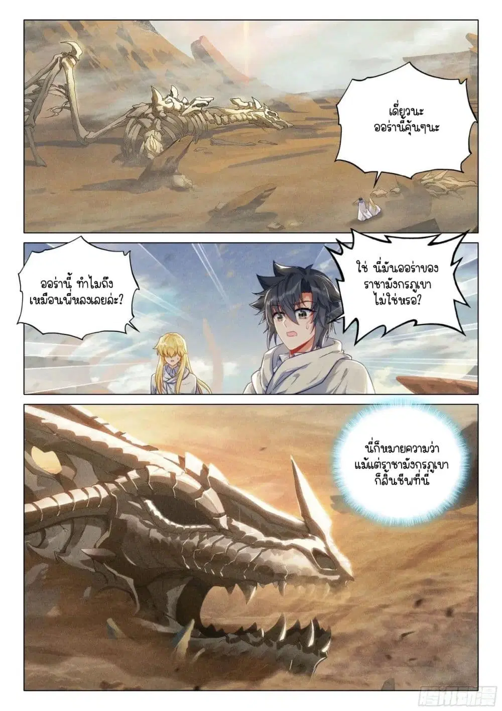 Douluo Dalu III: Longwang Chuanshuo ตอนที่ 373 หน้า 14