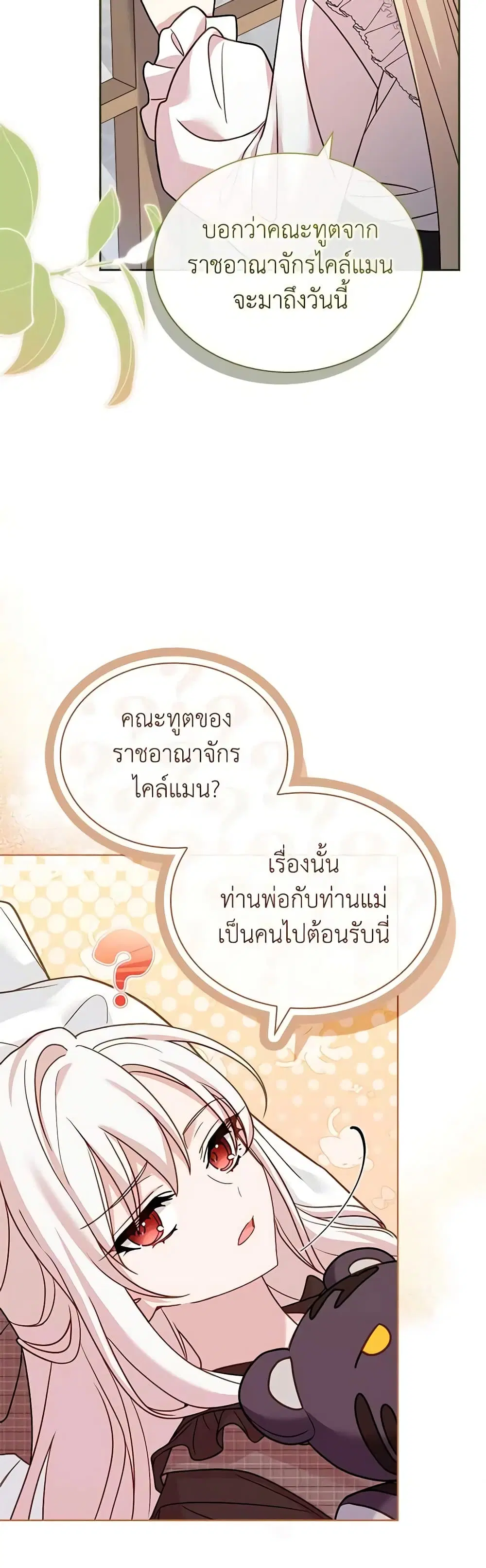 The Lady Needs a Break ตอนที่ 119 หน้า 12