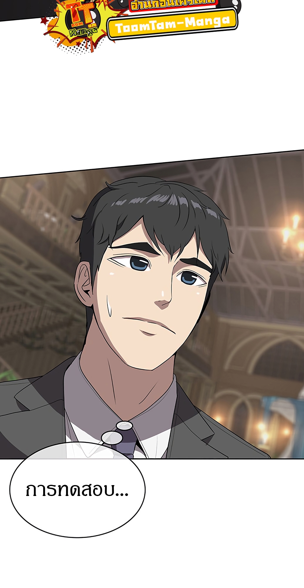 The Strongest Chef in Another World เชฟพันธุ์แกร่งในต่างโลก ตอนที่ 2 หน้า 70