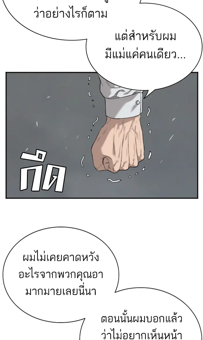Bad Guy ตอนที่ 87 หน้า 18