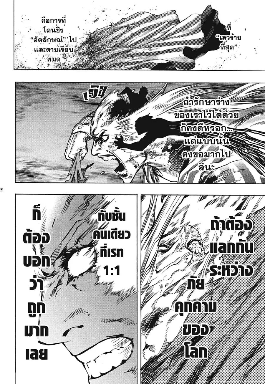 Boku no Hero Academia ตอนที่ 333 หน้า 8