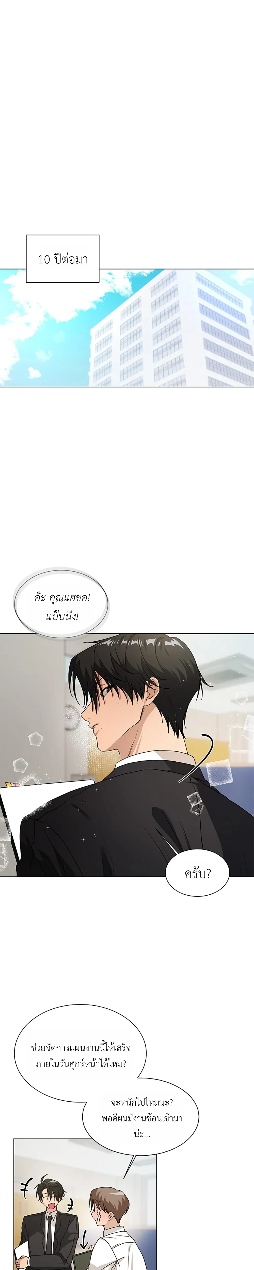 Give Me Back My Goods! – เอา ‘กู๊ดส์’ ของฉันคืนมานะ! ตอนที่ 1 หน้า 9