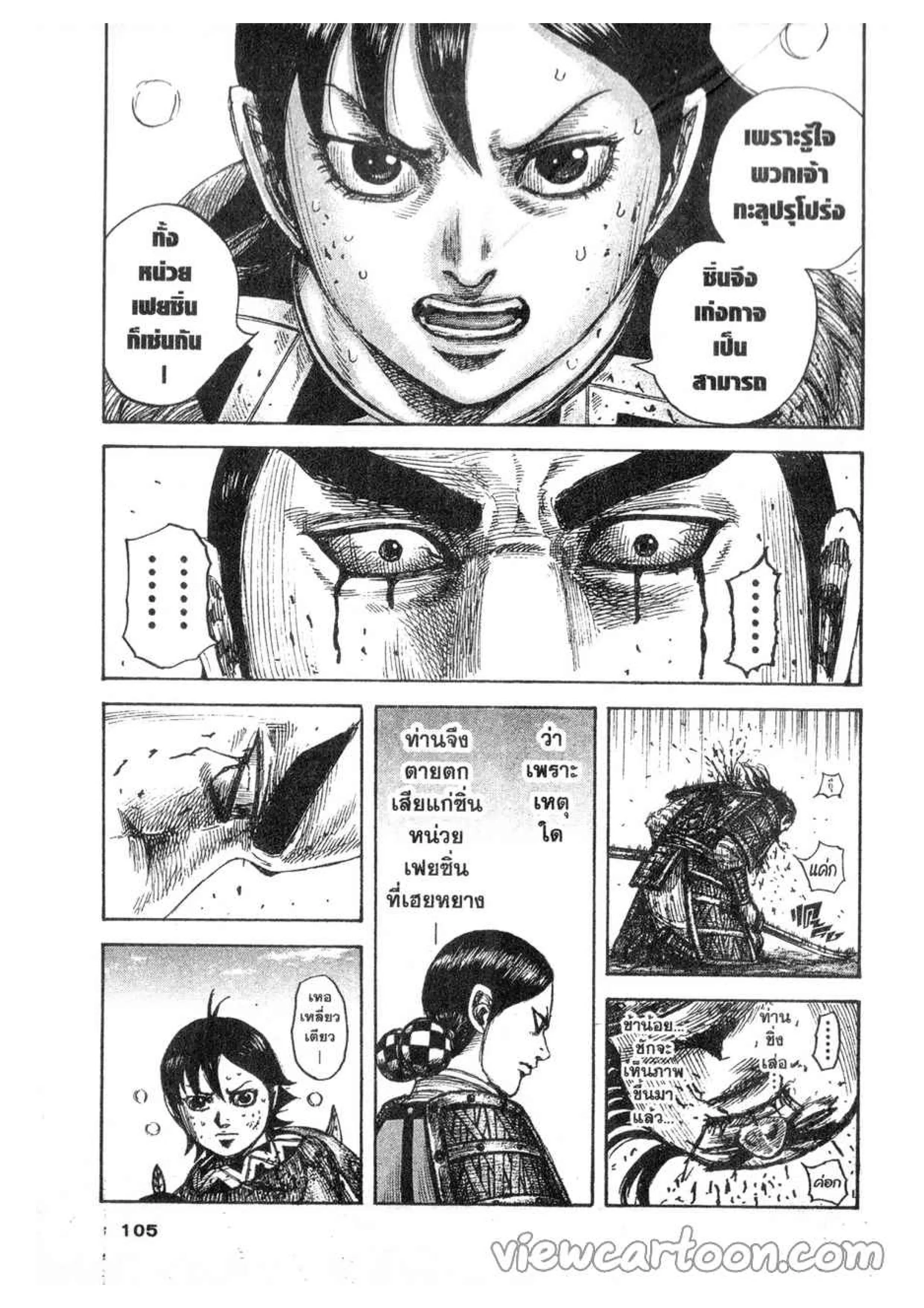 Kingdom ตอนที่ 618 หน้า 19