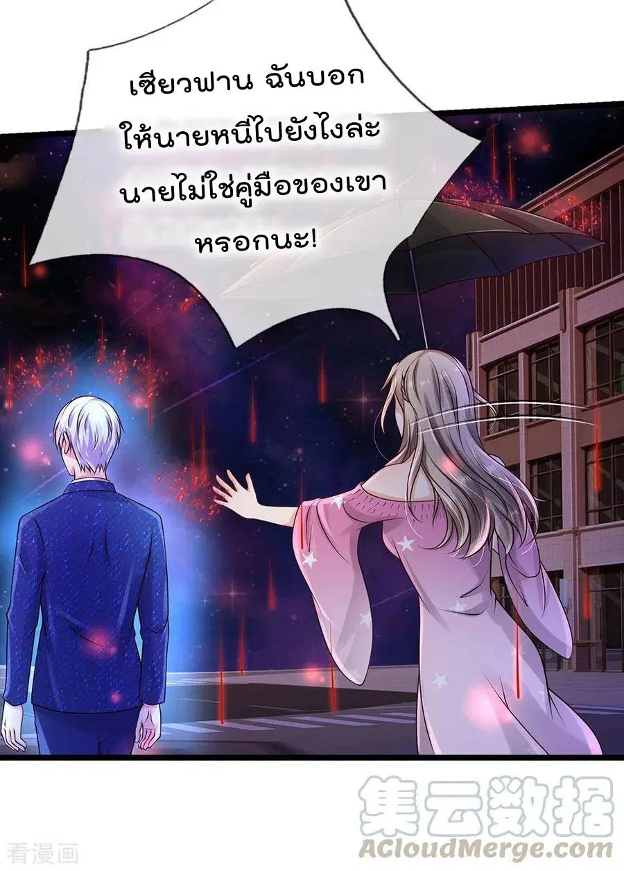 I’m the Great Immortal ตอนที่ 152 หน้า 6