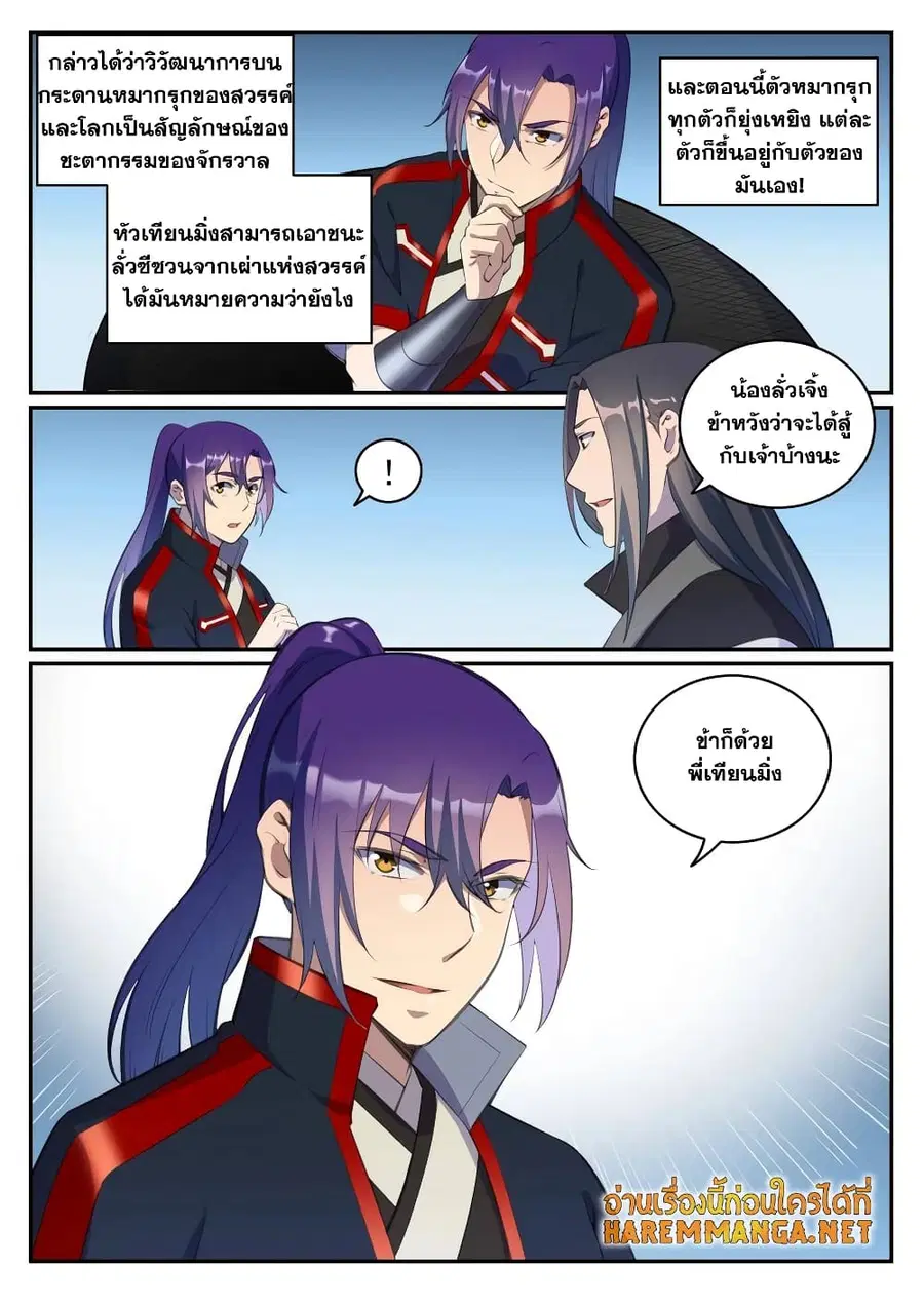 Bailian Chengshen ตอนที่ 648 หน้า 6