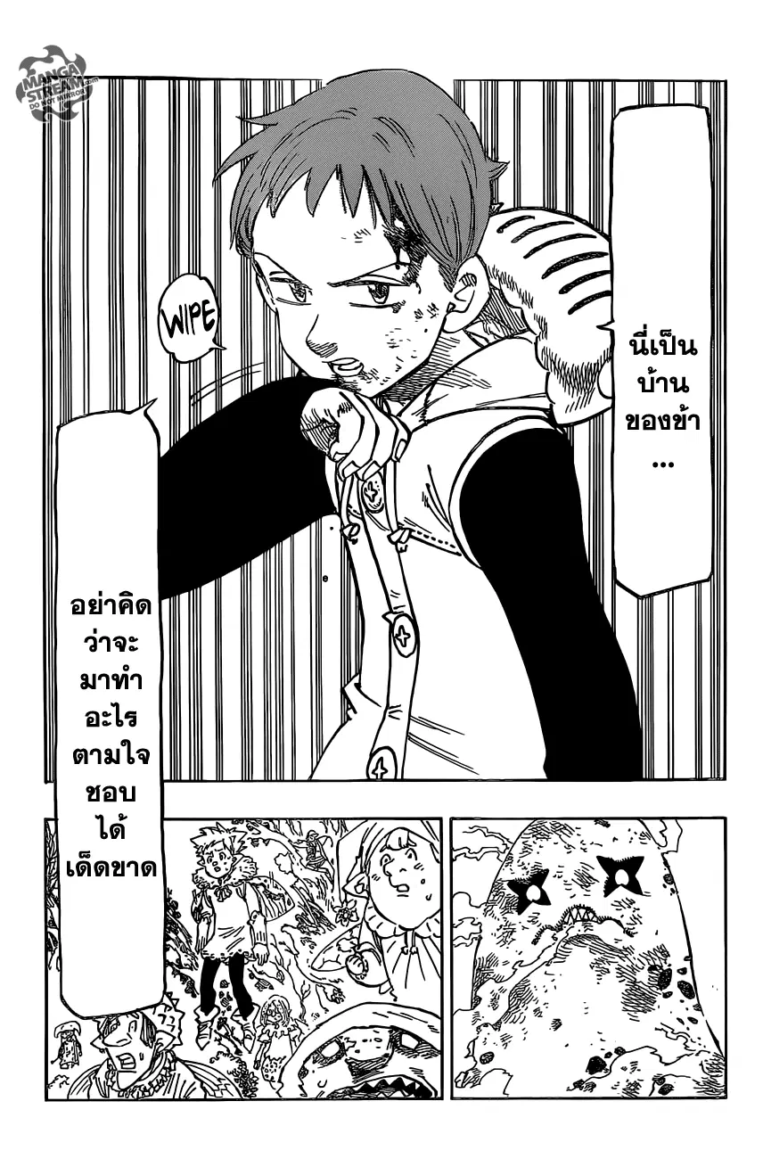 Nanatsu no Taizai ตอนที่ 117 หน้า 8