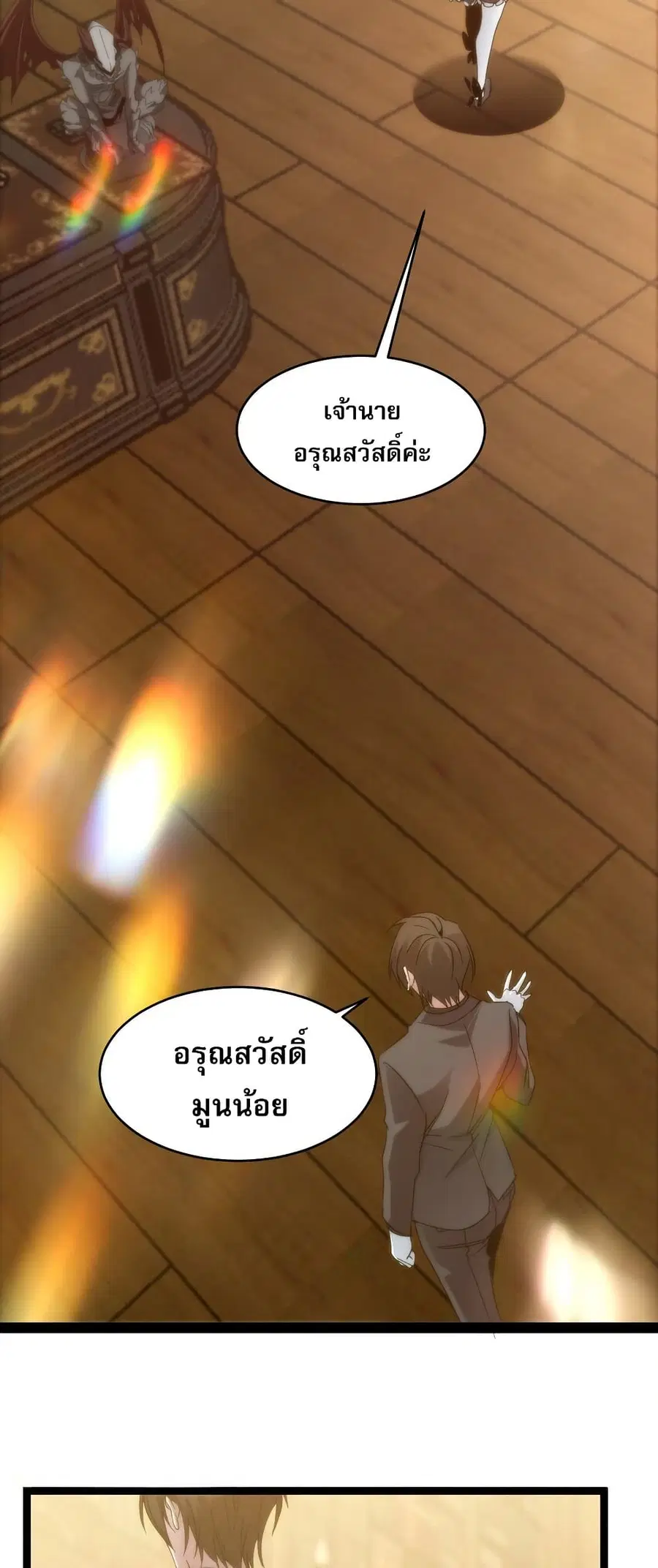 I’m Really Not the Evil God’s Lackey ตอนที่ 113 หน้า 19
