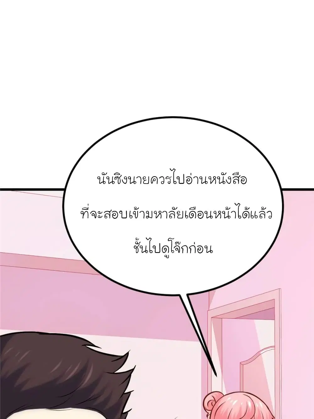 My Beautiful Time with You ตอนที่ 152 หน้า 35