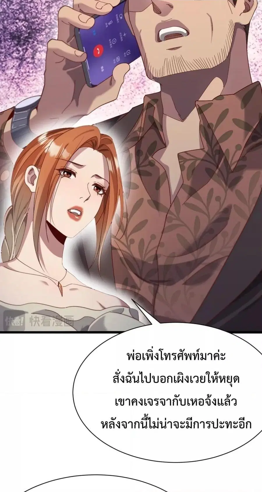 i’m stuck on the same day for a thousand years ตอนที่ 88 หน้า 20