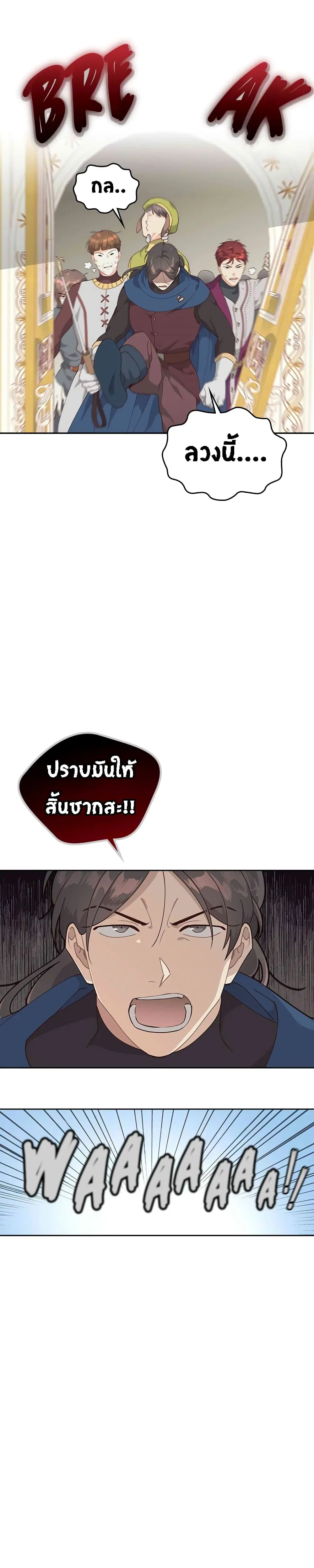 The Knight and Her Emperor ตอนที่ 31 หน้า 12