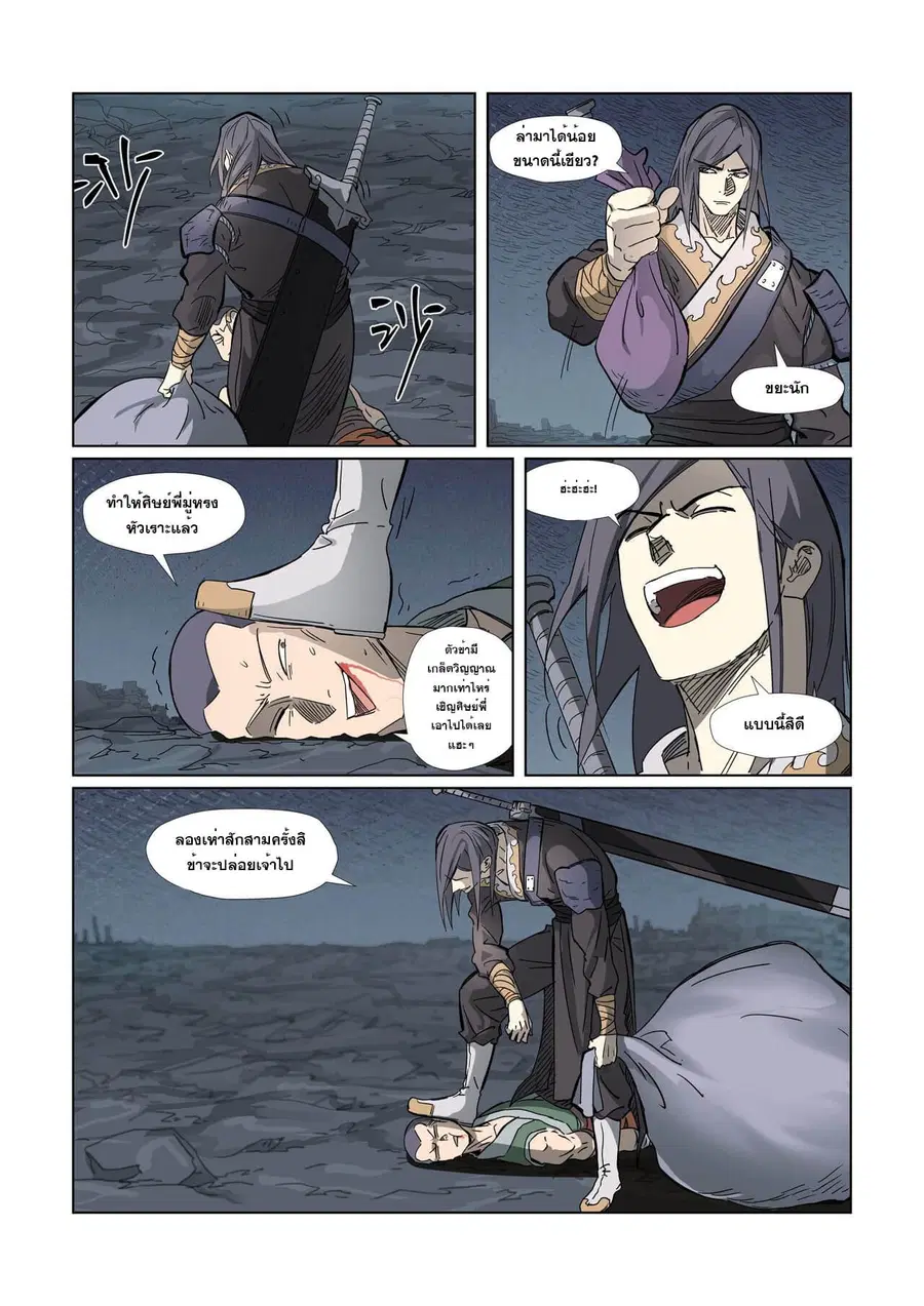 Tales of Demons and Gods ตอนที่ 326 หน้า 8