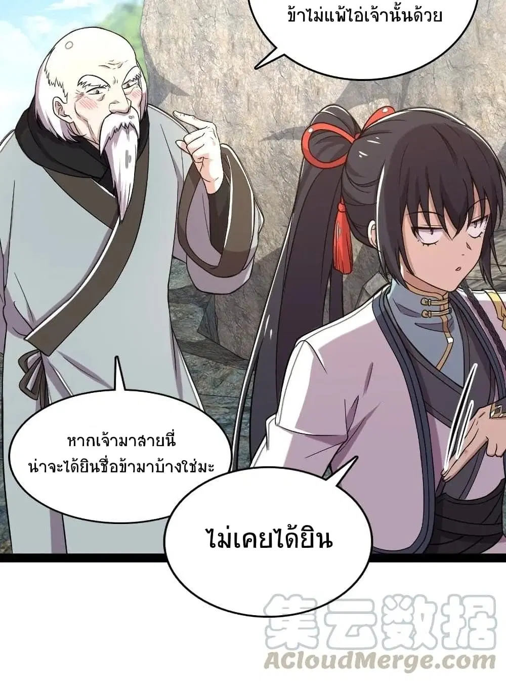 The Martial Emperor’s Life After Seclusion ตอนที่ 67 หน้า 35