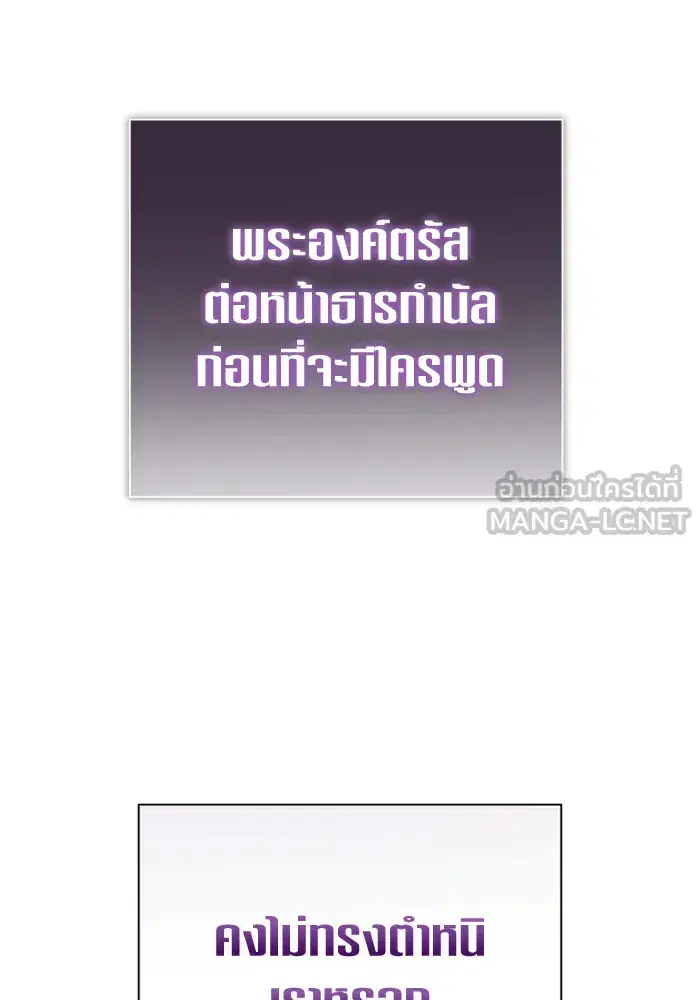 Your Throne ตอนที่ 146 หน้า 33