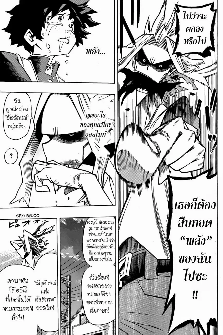 Boku no Hero Academia ตอนที่ 2 หน้า 5