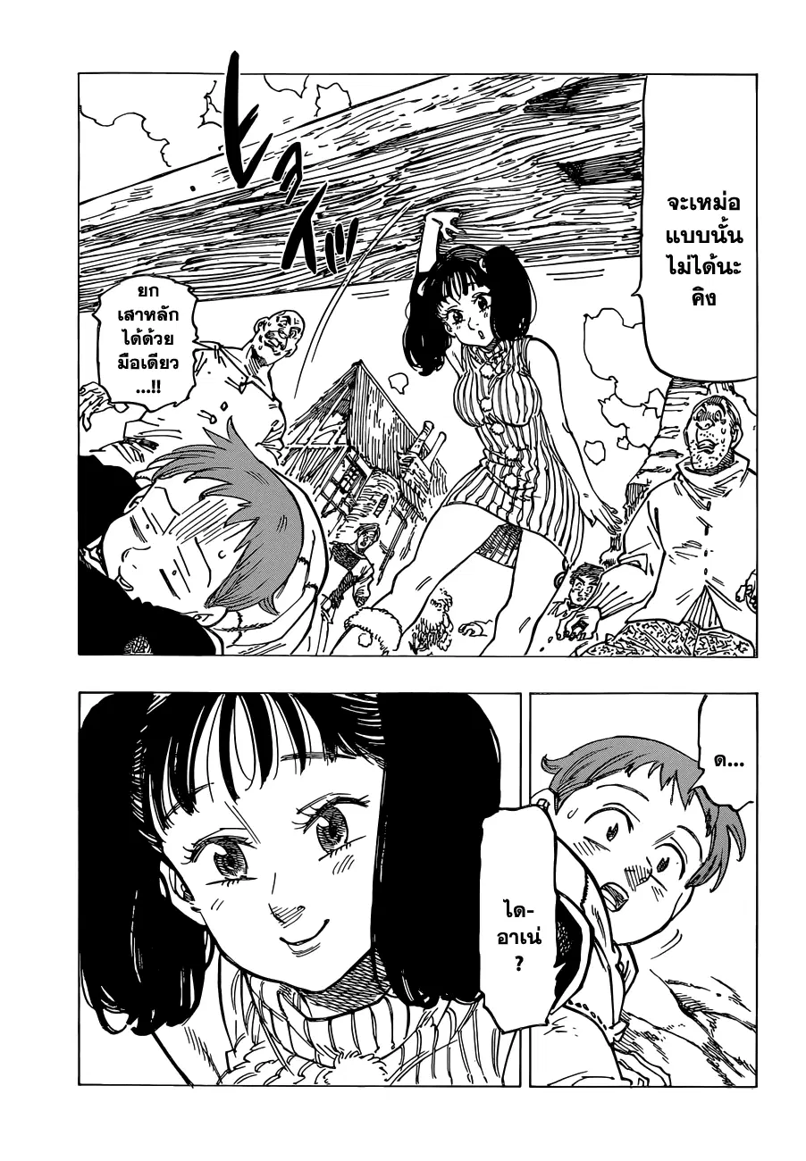 Nanatsu no Taizai ตอนที่ 102 หน้า 5