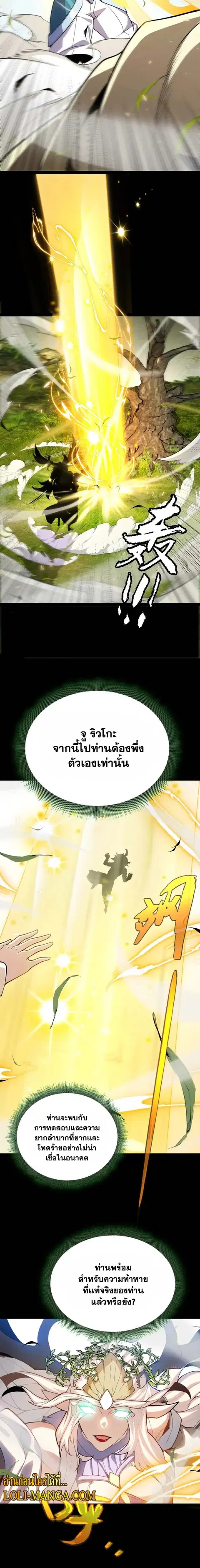 The Game That I Came From ตอนที่ 192 หน้า 5