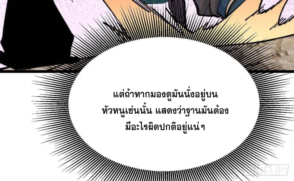 All Hail the Sect Leader ตอนที่ 363 หน้า 30