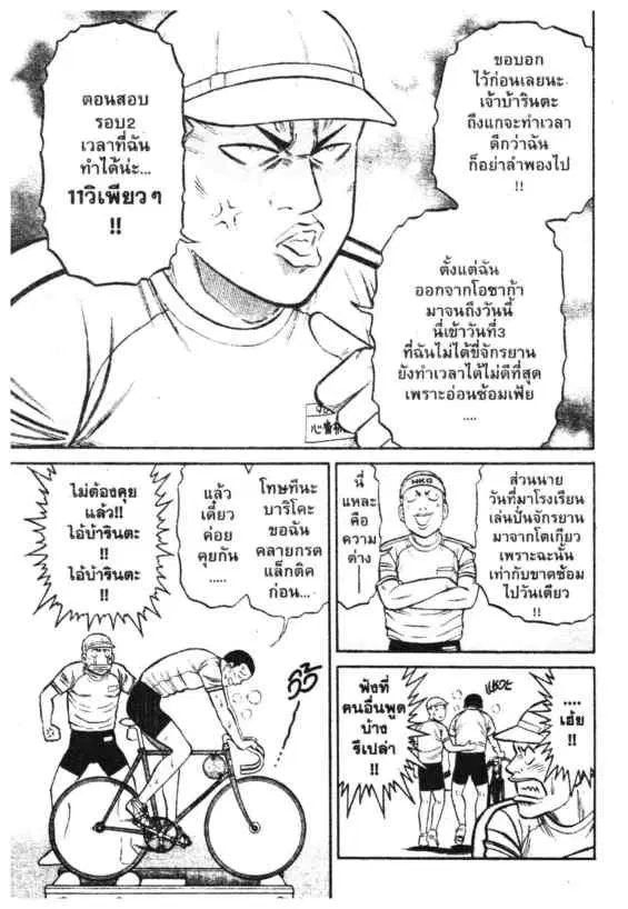 Odds GP! ตอนที่ 156 หน้า 6