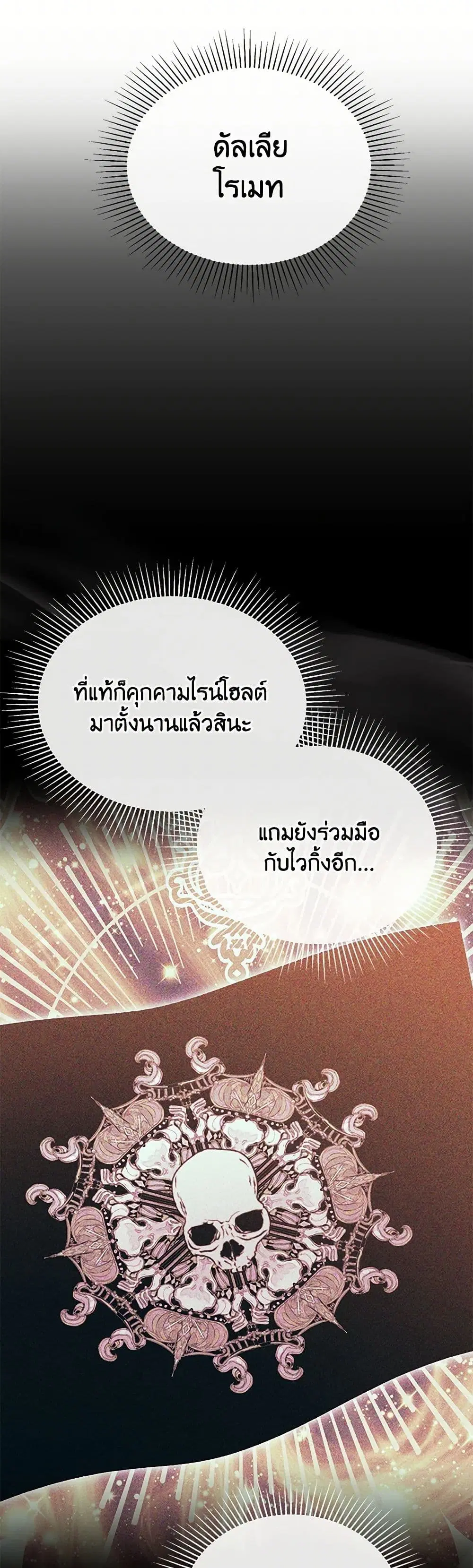The Real Daughter Is Back ตอนที่ 116 หน้า 21