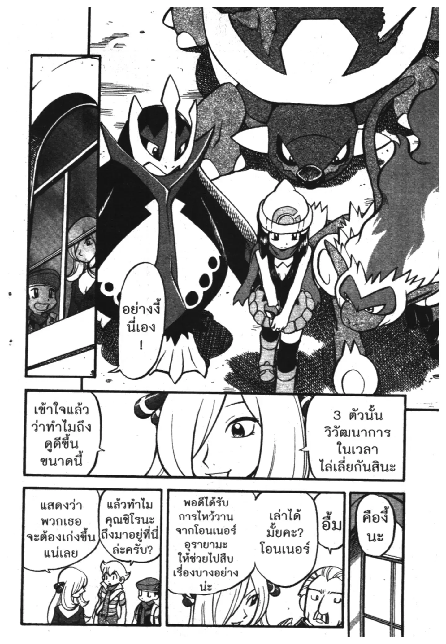 Pokémon ตอนที่ 367 หน้า 8